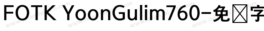 FOTK YoonGulim760字体转换
